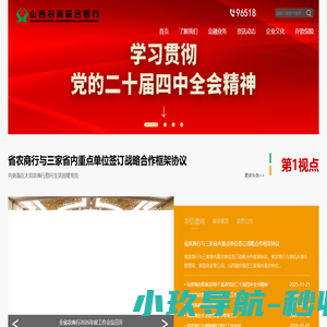 山西农村商业联合银行股份有限公司