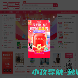 白菜苗官网—专注全网领券折扣。低价特卖。上白菜苗网，享低价福利