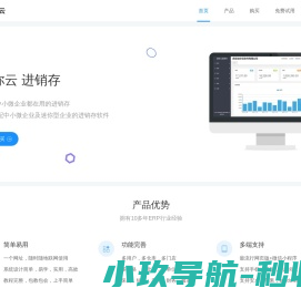 迷你云进销存
