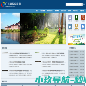 广东高校校报网