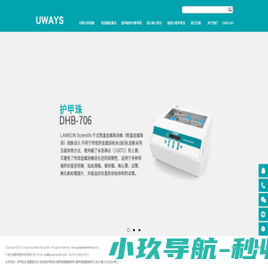 护甲珠,护甲珠浴,细胞复苏仪,尤维斯