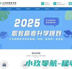 江苏职教高考网