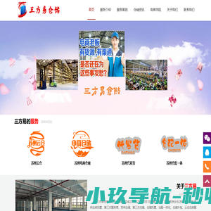 苏州云仓-苏州电商仓储提供第三方仓储云仓托管仓库外包代发货一体化配送服务-三方易仓储官网