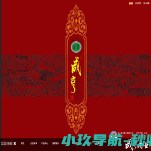 首页 --- 绍兴咸亨酒业有限公司