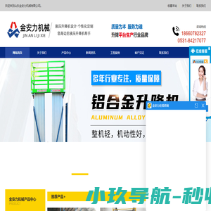 液压升降机-移动式升降平台-升降货梯-山东金安力机械有限公司