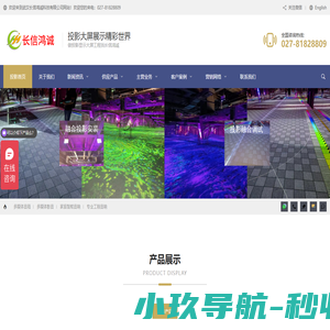 武汉投影仪|投影融合|全息投影|投影安装|投影系统|投影方案|武汉长信鸿诚科技有限公司