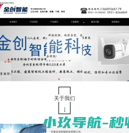 兰州监控