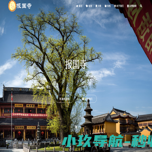 报国寺