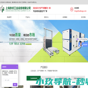上海奈虎工业设备有限公司