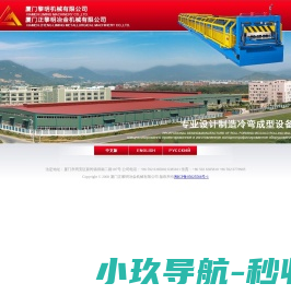 厦门正黎明冶金机械有限公司