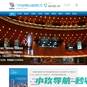 广州市越荣舞台设备有限公司