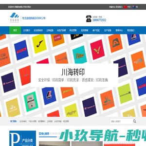 苏州川海服饰有限公司-热转移印花厂-反光热转印材料-硅胶热转印工厂