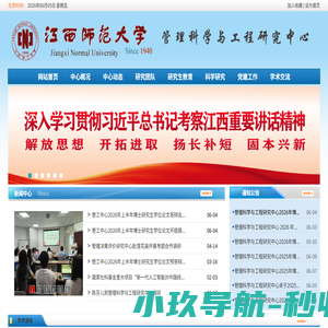 江西师范大学管理科学与工程研究中心