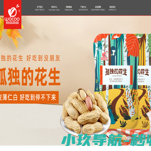福建省晋江市旺瓜食品有限公司