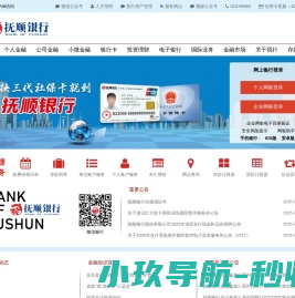 抚顺银行