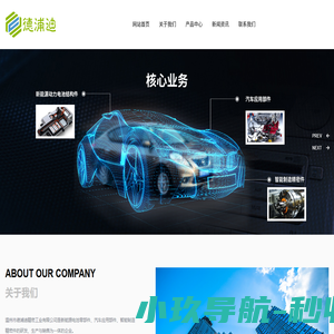 温州市德浦迪精密工业有限公司
