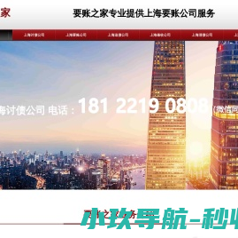 要账之家专业提供上海要账公司服务