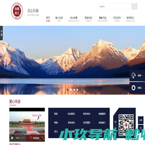 爱心传播.com
