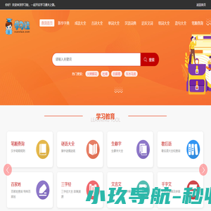 学习娃
