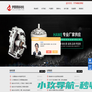 哈威液压机动泵-HAWE气动气缸-SETTEMA连续气力输送泵-上海伊里德自动化设备有限公司