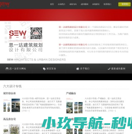 深圳市思一达建筑规划设计有限公司