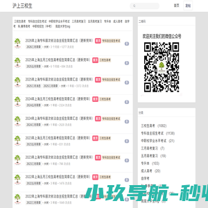 沪上三校生---原上海三校生论坛（三校生之家）|我们三校生也很棒|大树诚学旗下