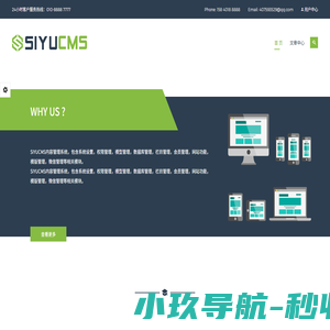 SIYUCMS 官网