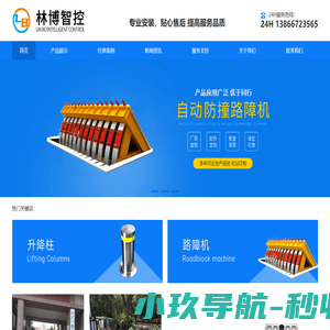 隧道定位系统,智慧工地系统，全自动升降柱，停车收费系统。-安徽林博智能科技工程有限公司