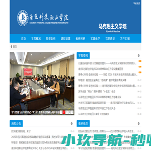 南充科技职业学院马克思主义学院