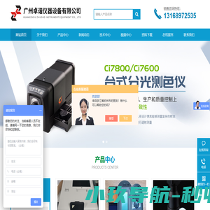 柯尼卡-纺织-粉末-五金色差仪-广州卓谐仪器设备有限公司