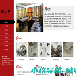 瑞文轩 - 国画、书法