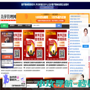 首页-美萍管理网-企业管理用软件,美萍软件更靠谱