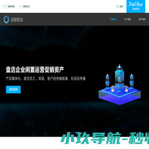 成聚移动 - 帮助企业轻松发动网络智能促销战役