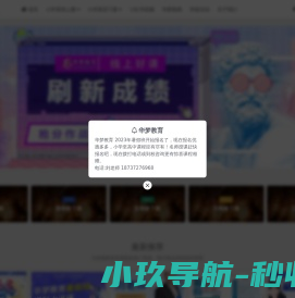 华梦教育