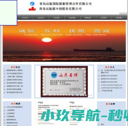 青岛源丰润船务有限公司