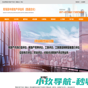 青海至中房地产评估所（普通合伙）