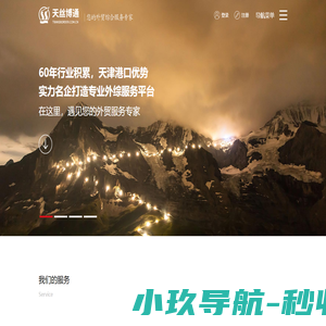 天丝博通外贸综合服务平台