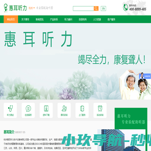 助听器品牌,助听器哪家好,助听器多少钱--惠耳听力