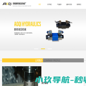 动力单元_液压动力单元_无锡奥奇液压机械厂