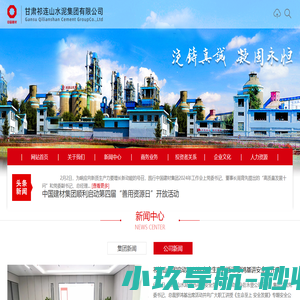 甘肃祁连山水泥集团有限公司