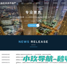日本房产中介,日本房产,日本买房