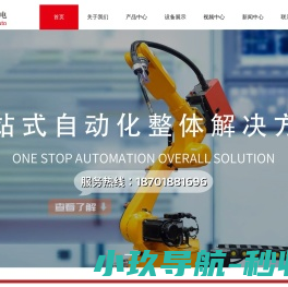 上海习锟机电科技有限公司,汽车非标自动化装配设备