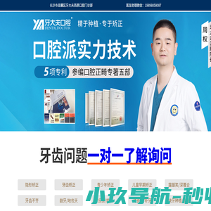 长沙牙大夫|长沙专业品牌连锁齿科