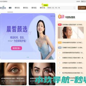 中国高端医美平台-晨皙颜选