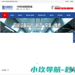 北京厨房设备厂_酒店食堂不锈钢厨房设备_厨具厨房设计公司-北京京泰恒兴厨房设备有限公司
