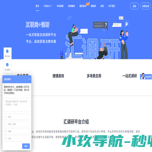 专业调研平台_汇调研
