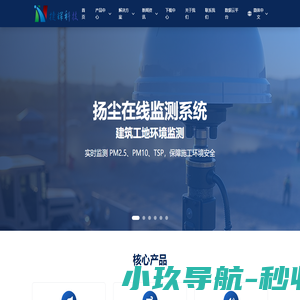 扬尘在线监测系统_工地扬尘监测_扬尘在线监测_扬尘在线监测仪