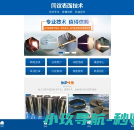 湖南同谊表面技术有限公司