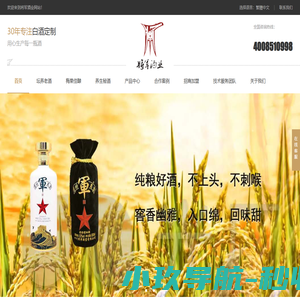 四川将军酒业