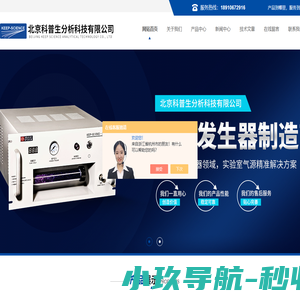 机架式零级空气发生器-全自动高纯度氢气发生器-北京科普生分析科技有限公司